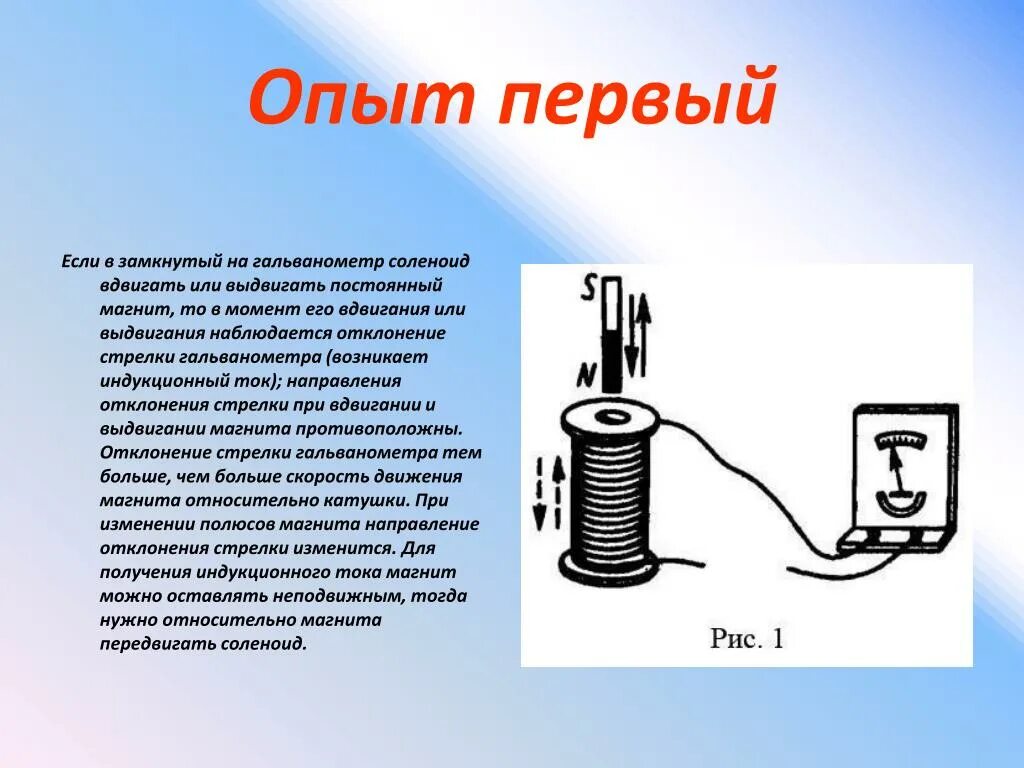 Какой опыт позволяет показать что магнитное. Опыт Фарадея электромагнитная индукция. Опыт Фарадея гальванометр катушка магнит. Магнитная индукция электромагнита. Фарадей открытие электромагнитной индукции.