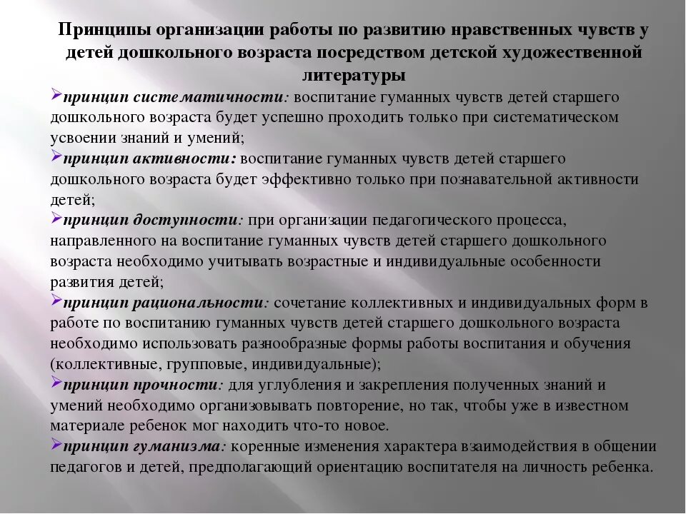 Гуманизм высшее нравственное чувство. Гуманные чувства у дошкольников. Воспитание гуманных чувств у детей дошкольного возраста.. Формирование нравственных чувств у дошкольников. Нравственные чувства у детей.