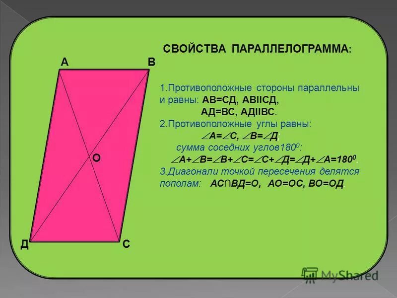 Построить ав сд