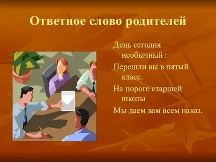 История слова родители