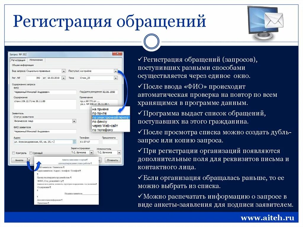 Какое назначение обращений. Регистрация обращений граждан. Порядок регистрации обращения. Регистрация письменного обращения. Обращение граждан программа.