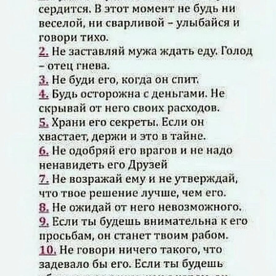 Что должен муж в семье. Заповеди жены. Заповеди хорошей жены. Заповеди мужа. Заповеди для мужа и жены.