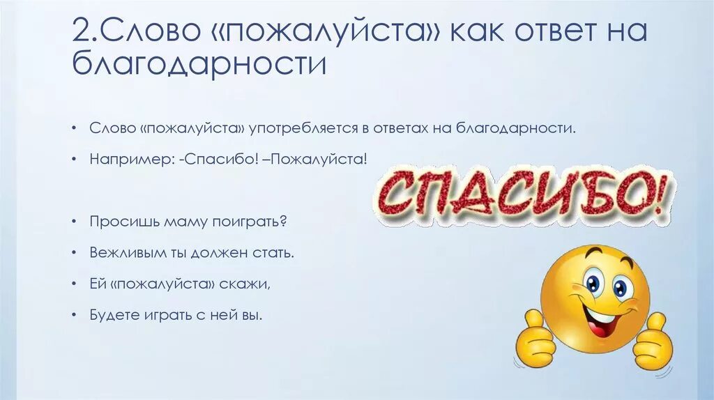 Пожалуйста это. Как ответить на спасибо. Ответ на благодарность. Как ответить на слова благодарности. Как можно ответить на благодарность.
