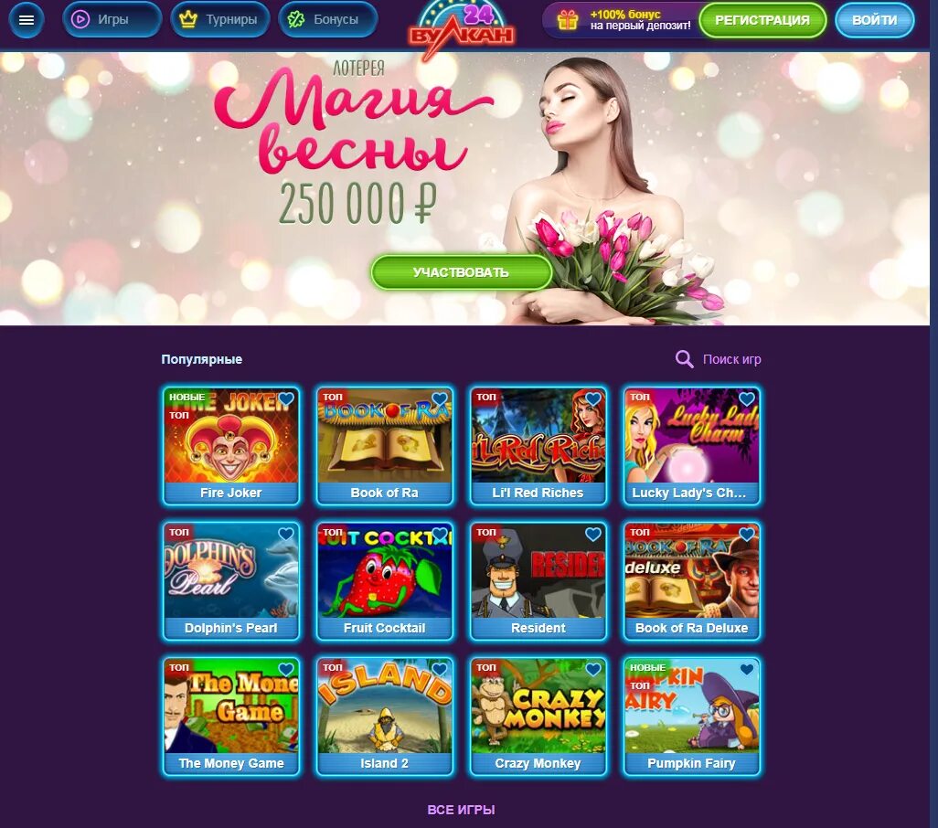 Игровые автоматы вулкан на реальные деньги vulcanxslots. Казино вулкан 24. Игровые аппараты вулкан на реальные деньги. Игровые автоматы с бонусом. Вулкан казино 24 игровые автоматы.