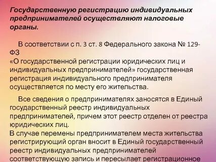 Орган зарегистрировавший юридическое лицо это