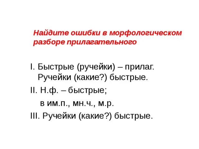 Морфологический разбор прилагательного 6 класс памятка. Морфологический разбор прилагательного во множественном числе. Морфологический разбор имени прилагательного пример. Морфологический разбор прилагательного мн ч. Пример разбора прилагательного морфологический разбор.