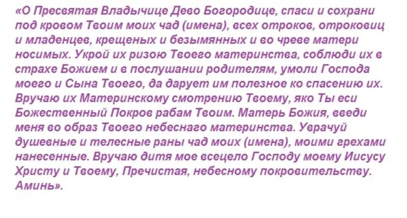 Молитва пречистой деве. О пресвятая владычице богородице о детях. о пресвятая владычице богородице молитва о детях. молитва богородице о детях.