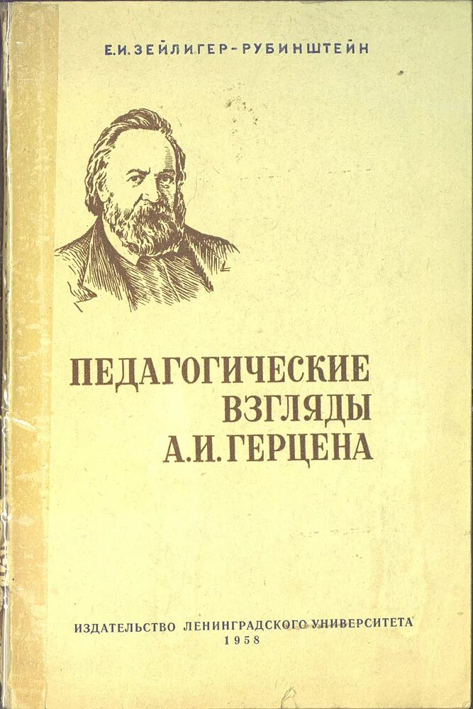 Первое произведение герцена. Герцен о воспитании и образовании. Герцен книги.