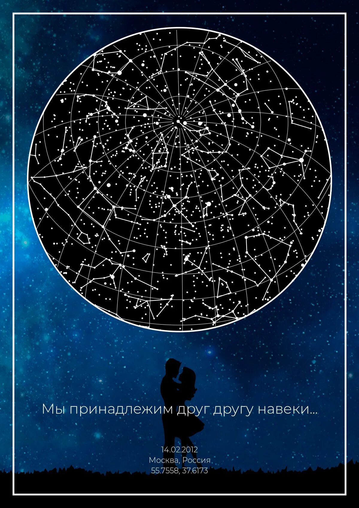 Как сделать звездную карту