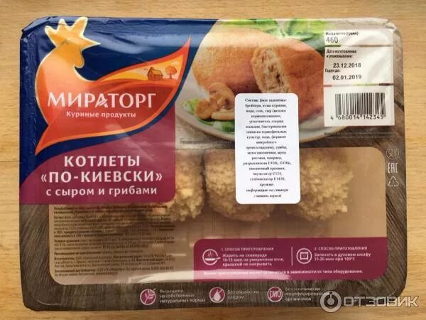 Котлеты по киевски мираторг. Котлеты по-киевски мираторг 460г. мираторг по киевски.