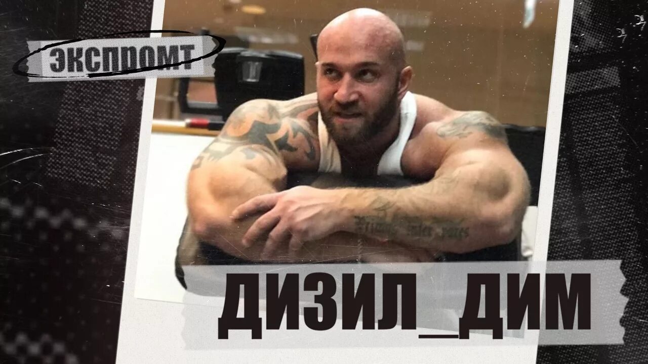 Проверь диму. Проверь диму