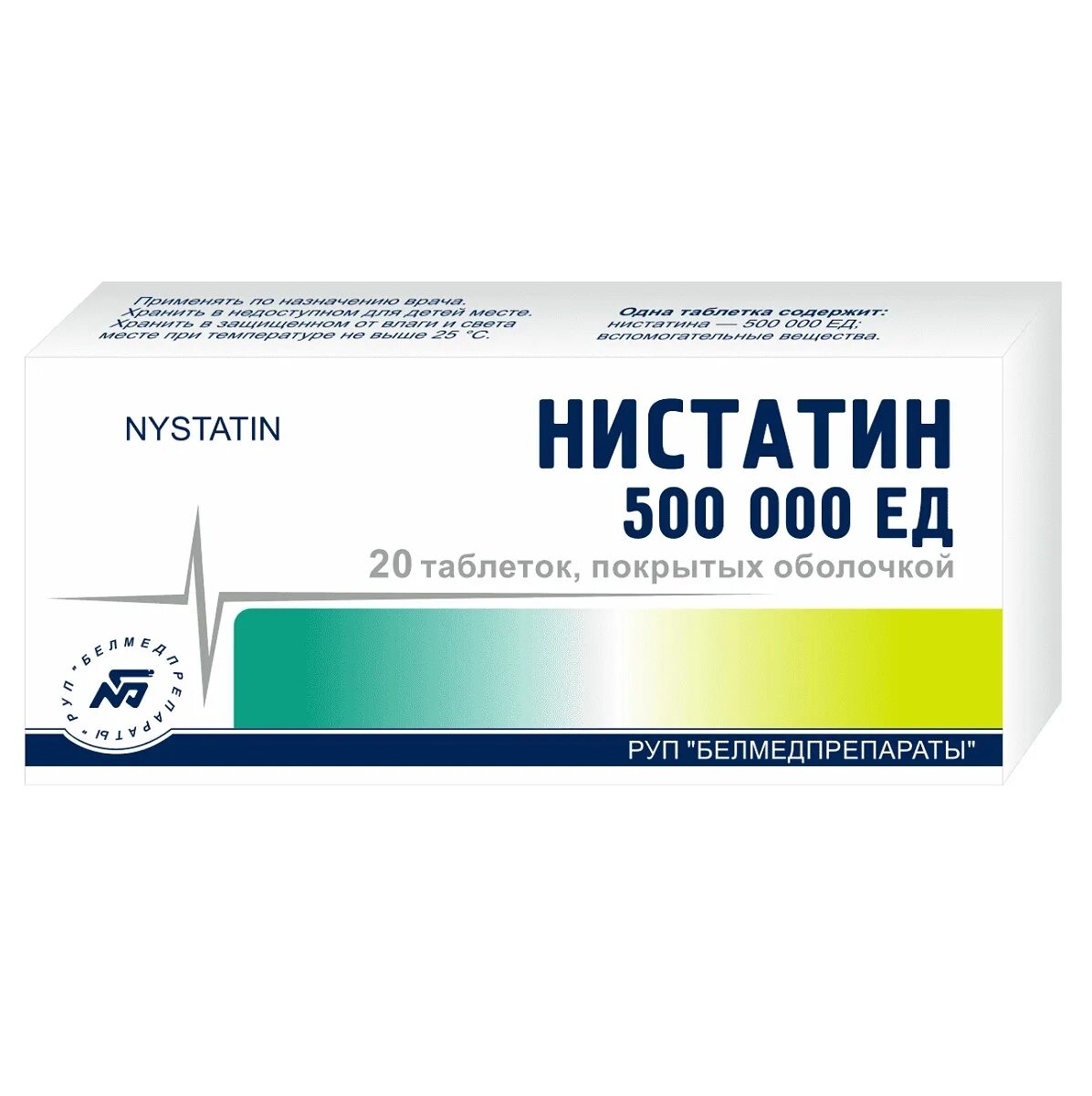 500000 ед таблетки. Нистатин таблетки борисовский завод. Нистатин свечи биосинтез. 500000ед №20. Ед №20.