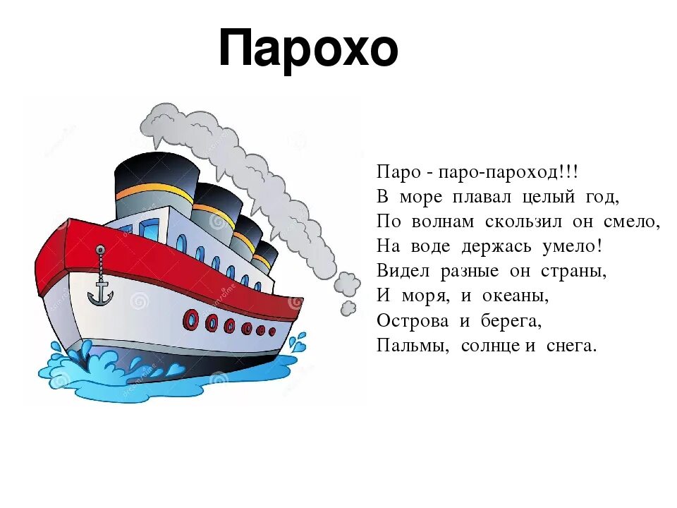 Песня в море ходят пароходы