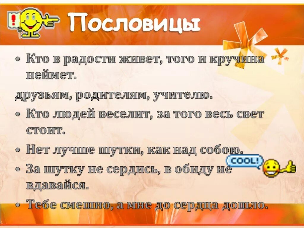 Загадка смеха. Пословицы о радости. Пословицы и поговорки про радость. Поговорки про радость. Поговорки со словом радость.