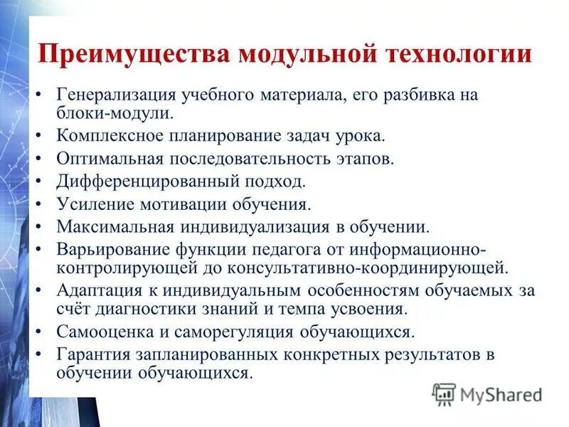 преимущество уроков технологии