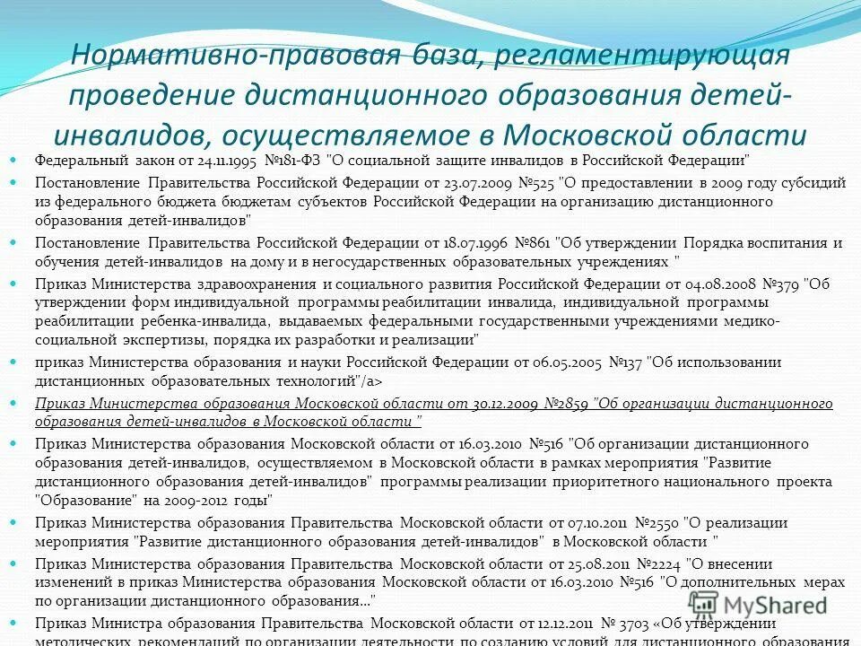 приказ об организации дистанционного обучения в школе. приказ об организации дистанционного обучения. приказ о переводе обучающегося. приказ по обучению персонала образец. приказ об организации дистанционного обучения.
