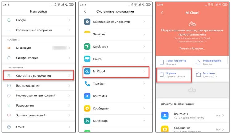 Как синхронизировать телефоны редми. Облачные хранилища ксиоми. Облако на редми. Облако на телефоне на редми. Где найти облако в телефоне редми.