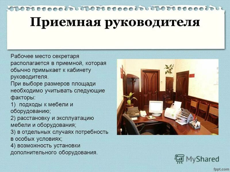 Требования к рабочему месту руководителя. Рабочее место секретаря руководителя. рабочее место секретаря и организация рабочего место это. организация рабочего места руководителя. организация рабочего места секретаря в организации.