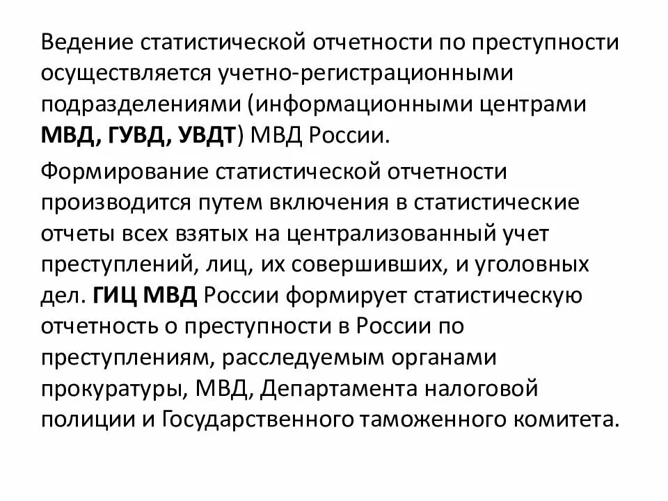 Принципы ведения судебной статистики. Ведение судебной статистики. Структура судебной статистики. Правовые основы организации и ведения судебной статистики. Введение судебной статистики.