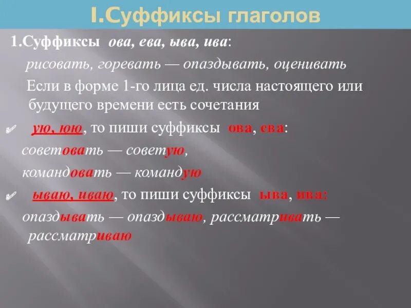 Повелевать суффикс. Суффикс. Слова с суффиксом ов. Слова с суффиксом Ив. Суффиксы глаголов.