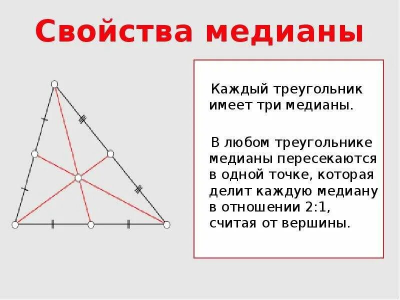 Какие из следующих утверждений верны медиана треугольника. Три Медианы треугольника. Медианы треугольника пересекаются. 3 Медианы в треугольнике. Медианы треугольника пересекаются в одной точке.