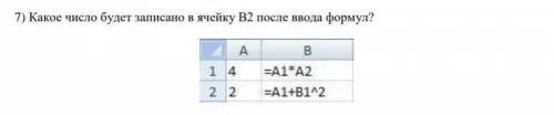 Какое число будет записано в ячейку. Какое число будет записано в ячейку