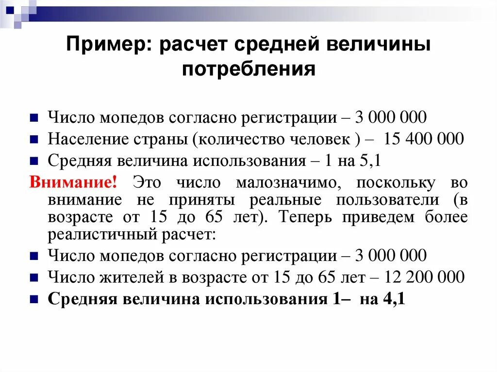 Величина потребления. Средняя величина потребления формула. Пример расчет средней величины. Расчет потребности пример. Расчет величины расходов