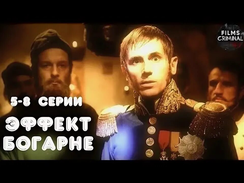 Эффект богарне содержание всех серий читать. Эффект богарне.