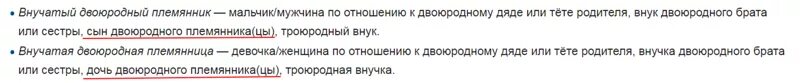 Кто мне дочка племянницы. Двоюродный внучатый племянник. Двоюродная внучка или внучатая племянница. Дети внучатых племянников. Кому приходится внучатый племянник.