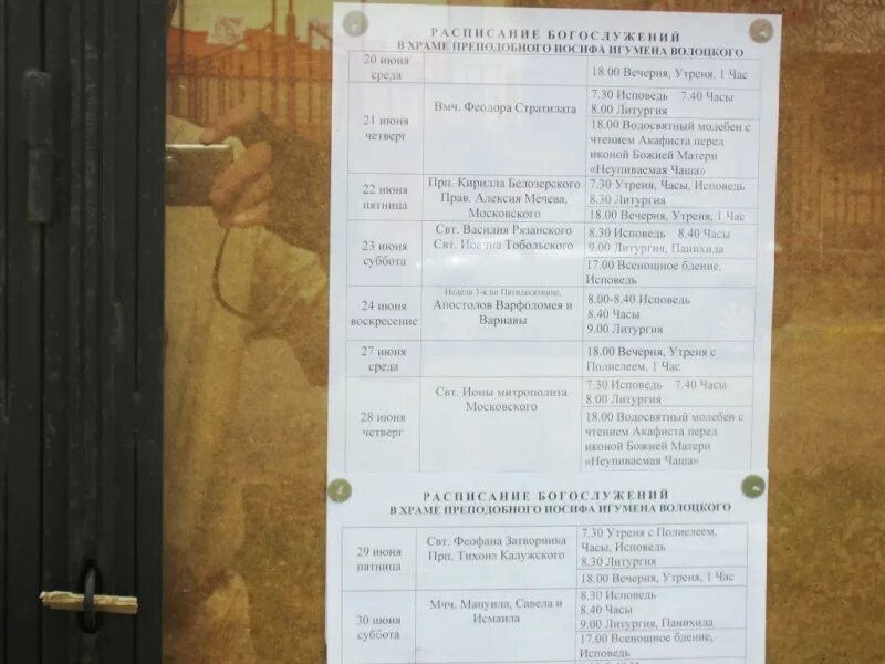 Храм иосифа волоцкого в москве. Освящение храма иосифа волоцкого в развилке. Храм иосифа волоцкого на развилке расписание богослужений. Храм иосифа волоцкого на челомея расписание. Деревянный храм иосифа волоцкого.