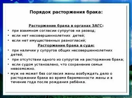 Команда чтобы развестись
