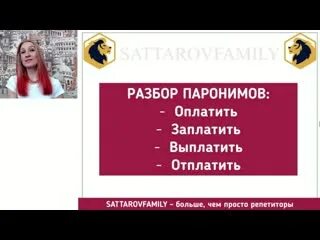 Выплатить заплатить оплатить отплатить уплатить паронимы значение. Оплатить заплатить паронимы. выплатить заплатить оплатить отплатить уплатить паронимы. выплатить заплатить оплатить отплатить.