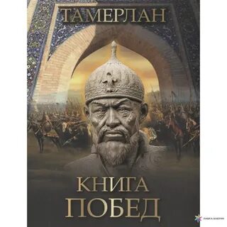 Книга побед