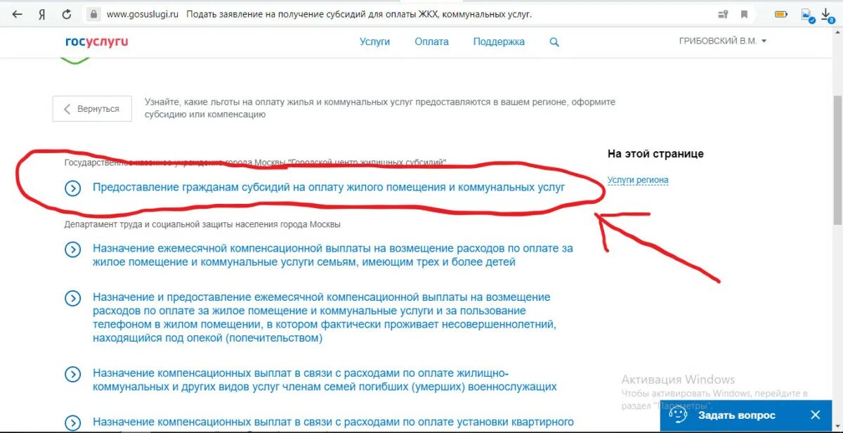 Субсидия на ЖКХ через госуслуги. Субсидия на оплату ЖКХ через госуслуги. Как подать на субсидию через госуслуги. Как подать заявление на субсидии через госуслуги. Мос ру продление субсидий