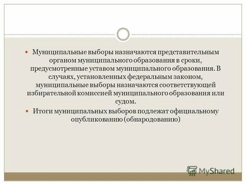 порядок проведения муниципальных выборов определяется. назначение муниципальных выборов. институты избирательного права рф. муниципальные выборы кратко. муниципальные выборы назначаются ответ.
