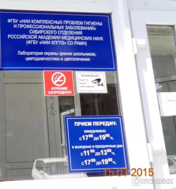 Часы посещения больница 1. Краевая офтальмологическая больница барнаул советская. приемные часы в больнице. офтальмологическая поликлиника на советской 8 в барнауле.