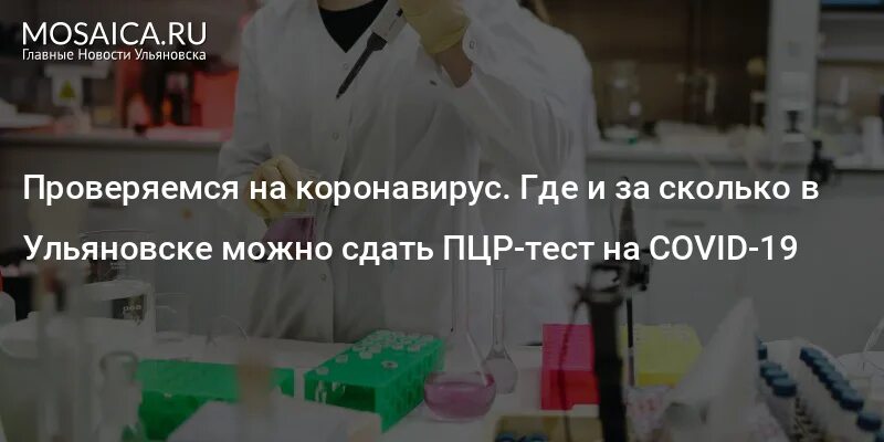 Где можно сдать анализы ульяновск