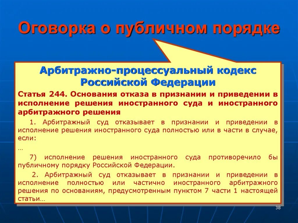 Оговорка о публичном порядке. Оговорка о публичном порядке в МЧП. Оговорка о публичном порядке в международном частном праве. Таблица оговорка о публичном порядке МЧП. Оговорка являющаяся