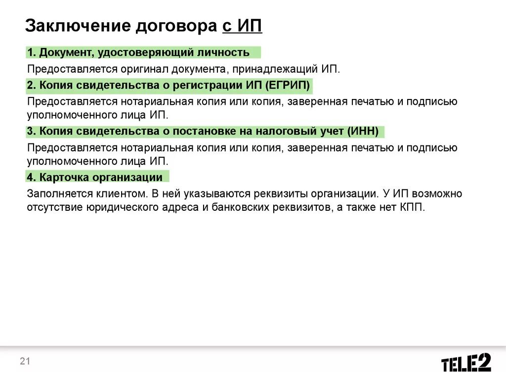 Какой пакет документов нужен для оформления. Пакет документов для заключения договора с ИП. Список документов для заключения договора с ИП. Перечень документов для заключения договора с ООО. Список документов от ИП для заключения договора.