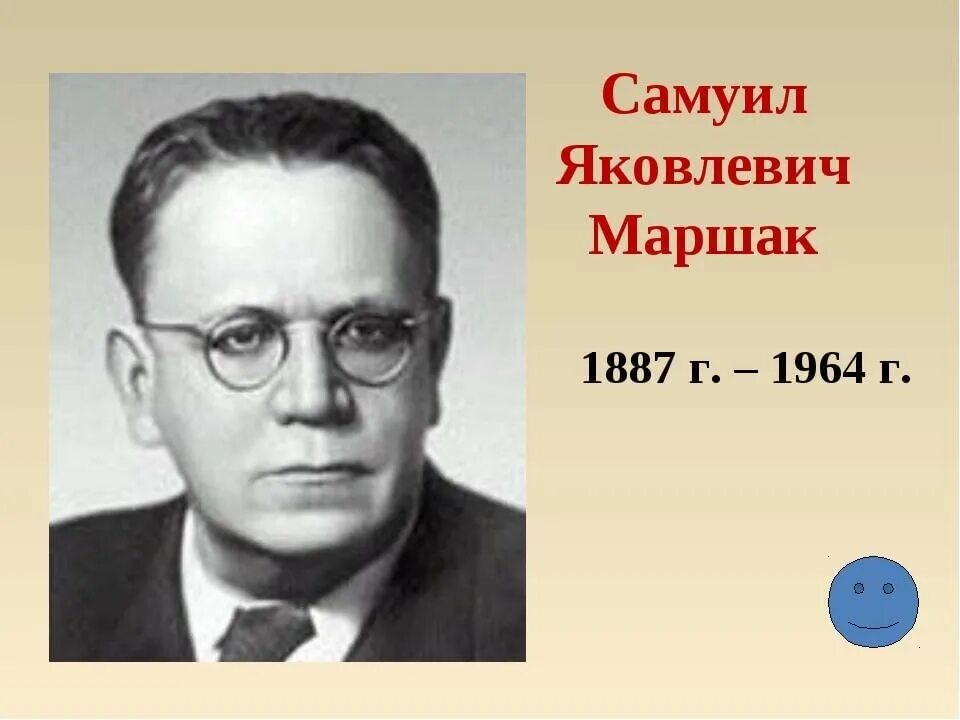 Маршак портрет писателя. Портрет Самуила Яковлевича Маршака. Фамилия имя маршака