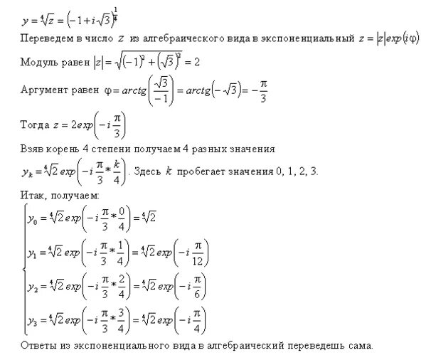 Z 1 корень 3. Найти все значения корня комплексные числа. Корень из i комплексные числа. Найти все значения корня из комплексного числа. Найти и изобразить значения корня комплексного числа.