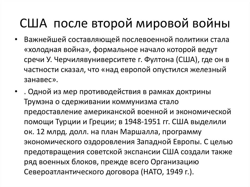 Характеристика США после второй мировой войны кратко. Политическое развитие после второй мировой войны США таблица. Внешняя политика США после второй мировой войны внутренняя политика. Политическая сфера США после второй мировой войны кратко.