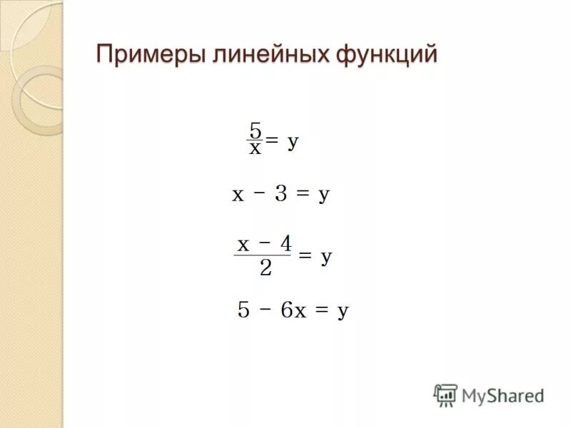 Примеры функций 7 класс. Линейная функция примеры. Примеры линейной фугкци. Линейная функция прпаеры. Линейная функия примреы.