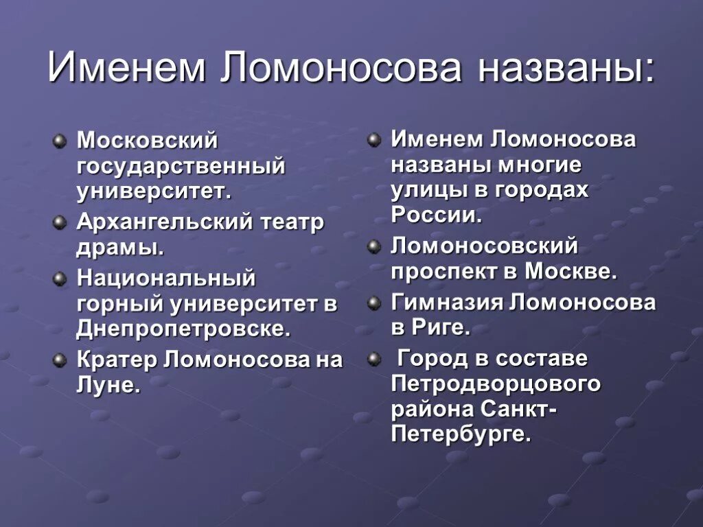 Что названо именем Ломоносова. Что названо в честь Ломоносова. Чтотназвано именем Ломоносова. Учреждения имени Ломоносова. Государственное учреждение ломоносова