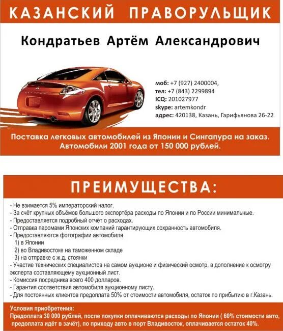 Аукционный авто. Покупка авто визитки. Баннеры по продаже японских авто с аукционов. Визитки для покупки машин.