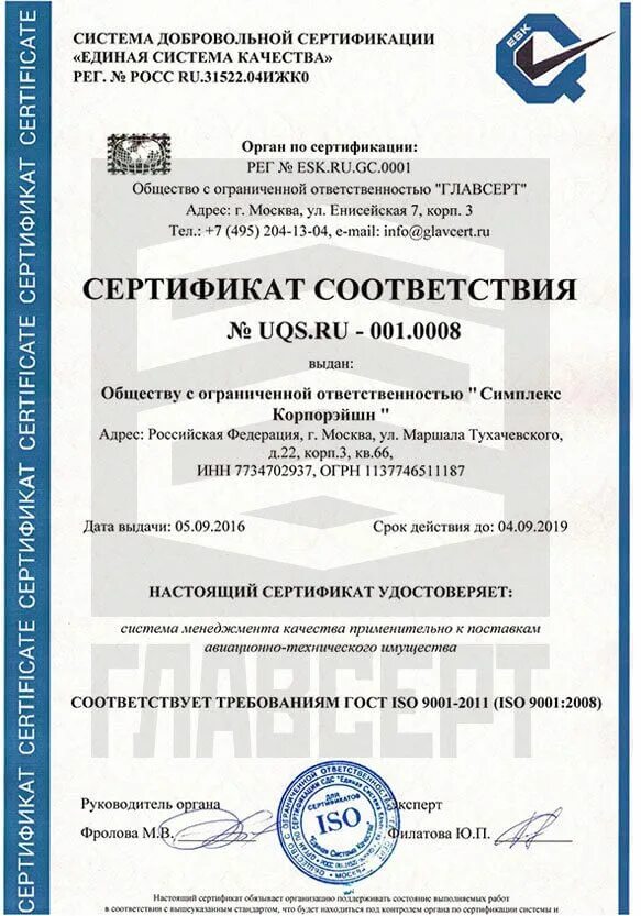 Сертификация в москве. Сертификат ХАССП 22000. Сертификат ISO 9001. Сертификация ISO 9001. Сертификат ISO 900.