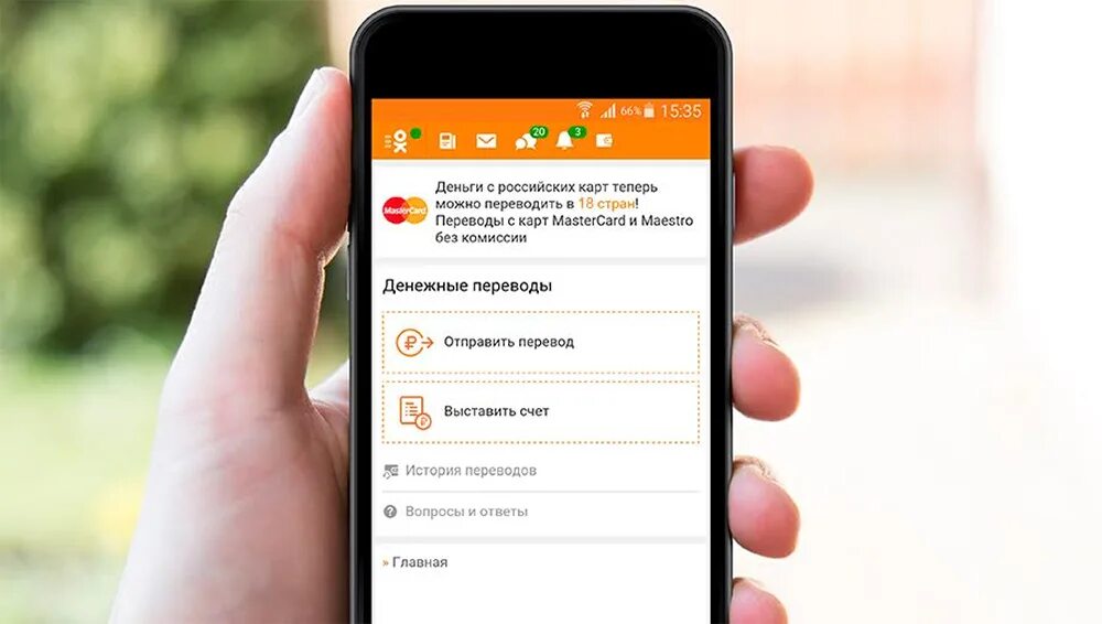 Одноклассники смартфон. Соцсеть «Одноклассники» в смартфоне. Деньги для одноклассников. Одноклассники переводы денежные.