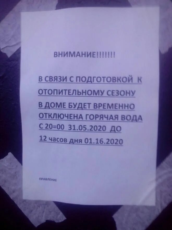 Объявление воды. Смешные объявления про отключение воды. ЖКХ смешное. Объявление об отключении воды