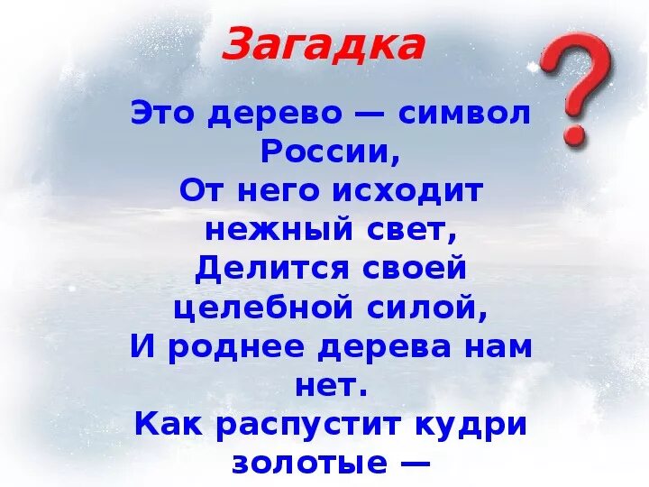 5 загадок россии. Загадки о родине. Загадки про Россию. Загадки о родине России. Загадки на тему Родина.