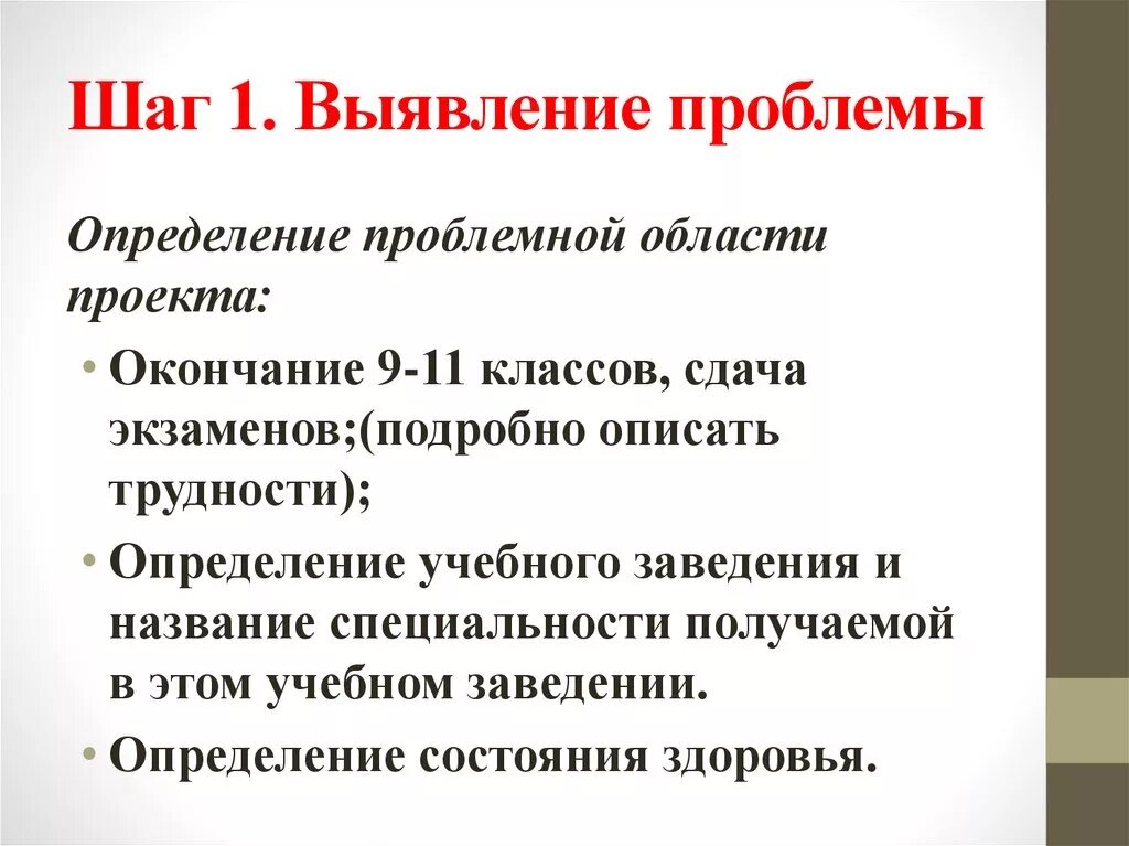 Проблема профессионального выбора. Проблемная область проекта мой профессиональный выбор. Определите проблемную область вашего творческого проекта. Мой профессиональный выбор выявление проблемы. Проблемная область творческого проекта мой профессиональный выбор.